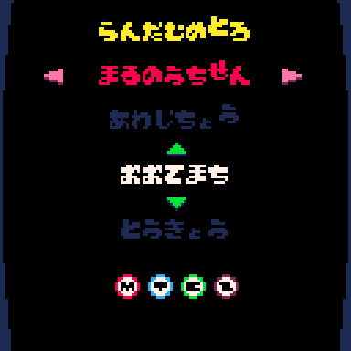 ゲームはこちらから